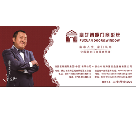富軒門窗整裝待發，參與第六屆中國門業博覽會
