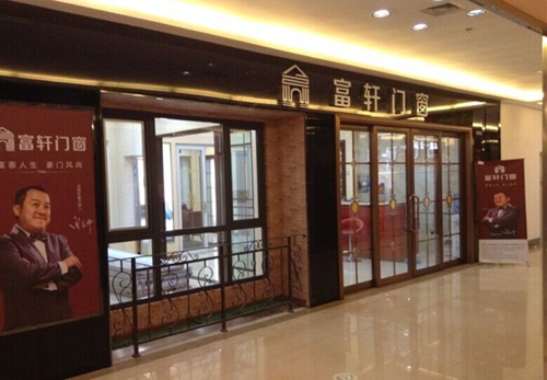 熱烈慶祝富軒門窗遼寧大連店順利開業！