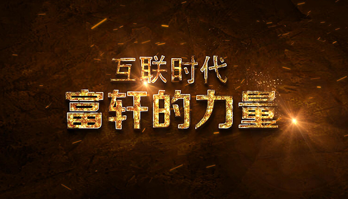 門窗加盟如何利用好互聯網資源