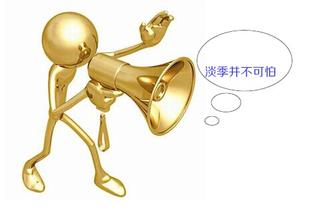 鋁合金門窗加盟商怎么迎接淡季的到來？