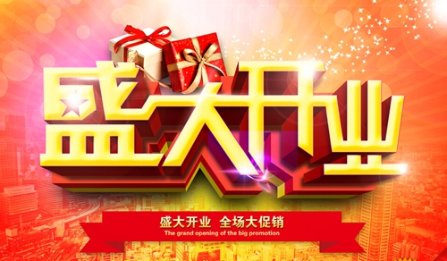 富軒門窗鷹潭店盛大開業，與您相約浪漫結婚季！