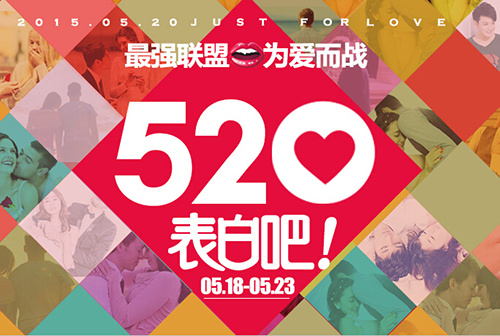 5.20我愛你,門窗對家表達愛的宣言