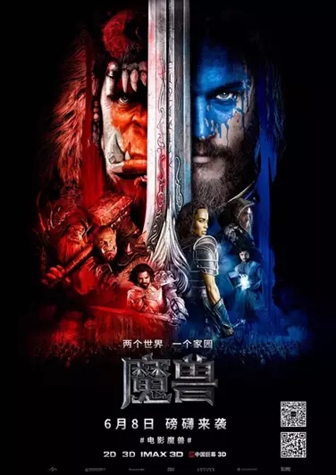 魔獸22年情懷，富軒14年專注