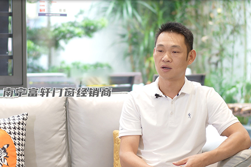 對話大商 引領時代 | 專訪富軒全屋門窗南寧易總：以初心致匠心，用服務贏未來