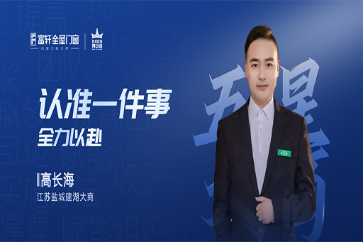 對話大商 | 高長海：從白手起家到年入百萬，用選擇和堅持，開拓財富之路