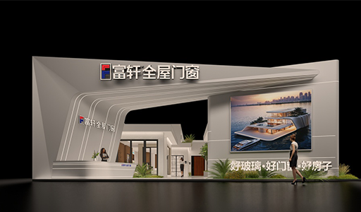 2025廣州建博會啟幕，富軒門窗攜科技新品定義好房子