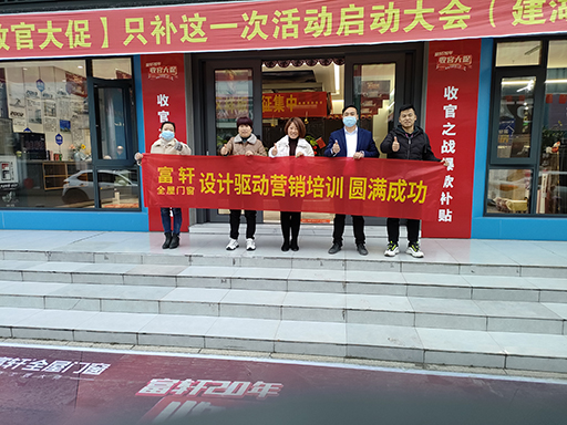 江蘇建湖站，富軒全屋門窗酷家樂基礎應用培訓