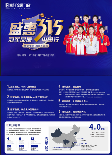 冠軍品質315，富軒全屋門窗盛惠大促別錯過！