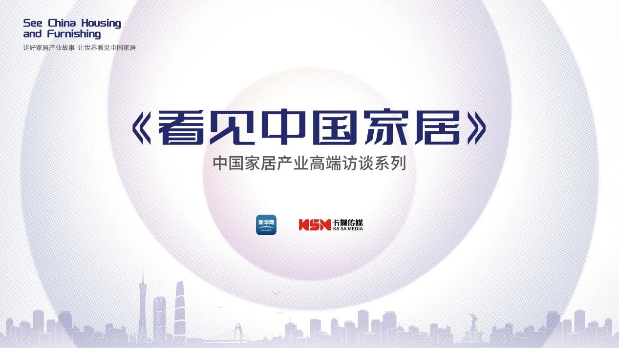 富軒集團李昌安：聚焦門窗高質量轉型，為消費者交付高品質產品服務