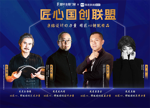 富軒全屋門窗為何堅持匠心國創？